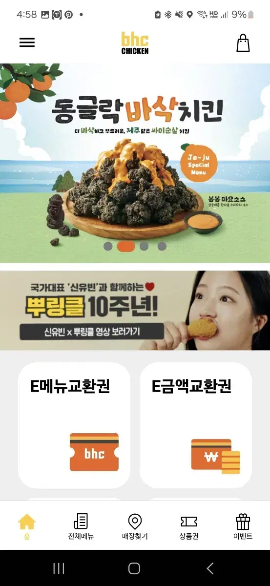 BHC 치킨 5만원권